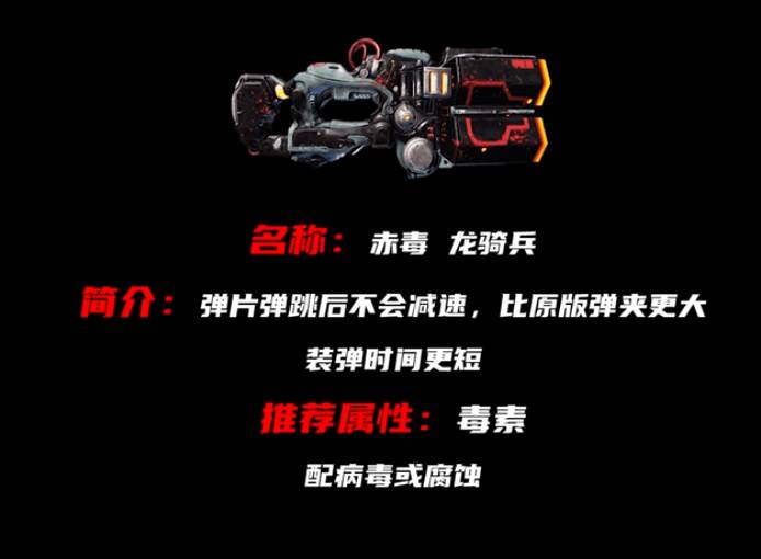 赤毒武器属性对应战甲