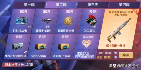 每周签到再次来袭，全新M14EBR-天神等你来拿