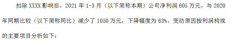 企业财务分析报告模板（完整版）
