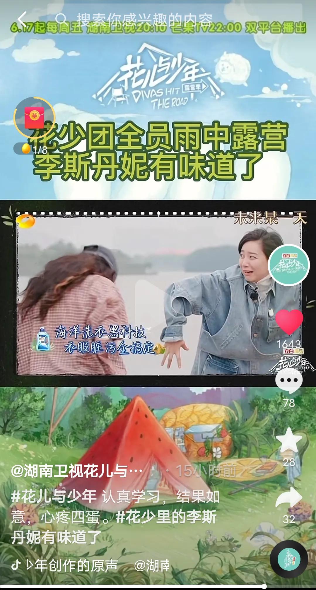 新综艺《花儿与少年》最新一期来啦