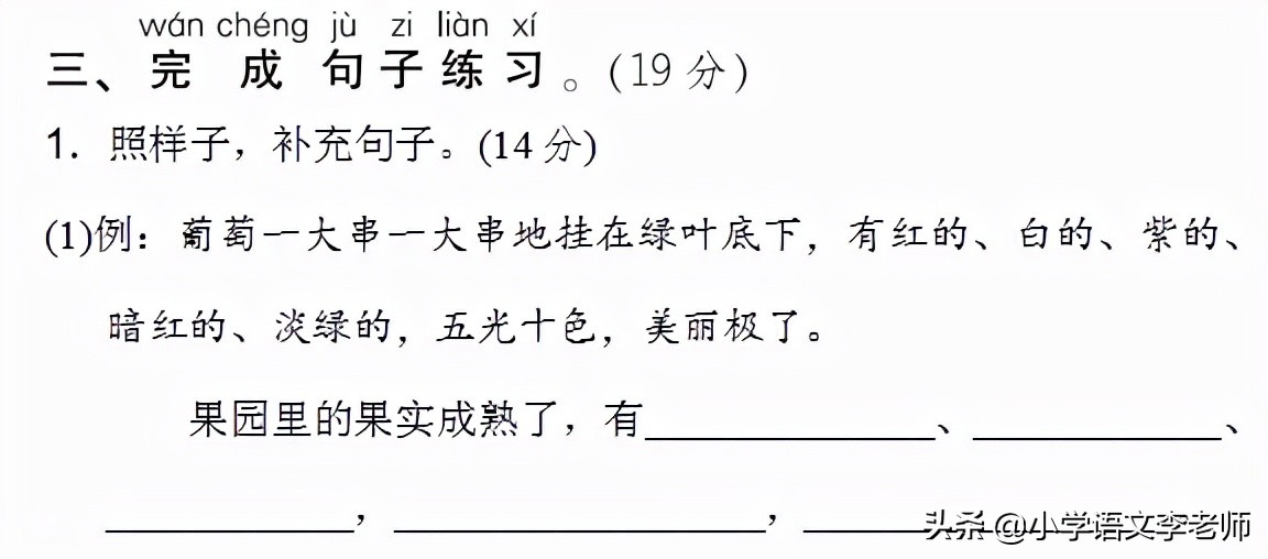 二年级语文上册句式专项练习，给孩子打印出来，学好基础知识
