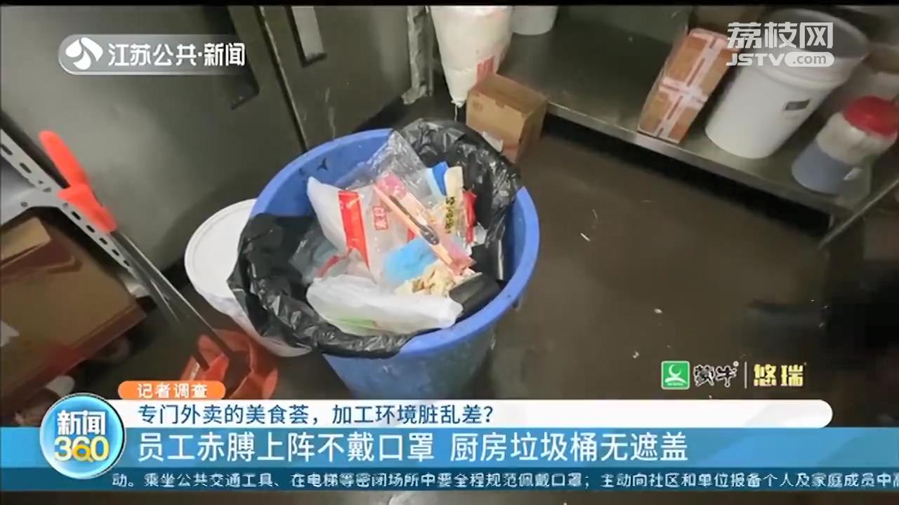 专门外卖的美食荟，环境有多脏乱差？员工赤膊上阵、后厨墙壁发霉