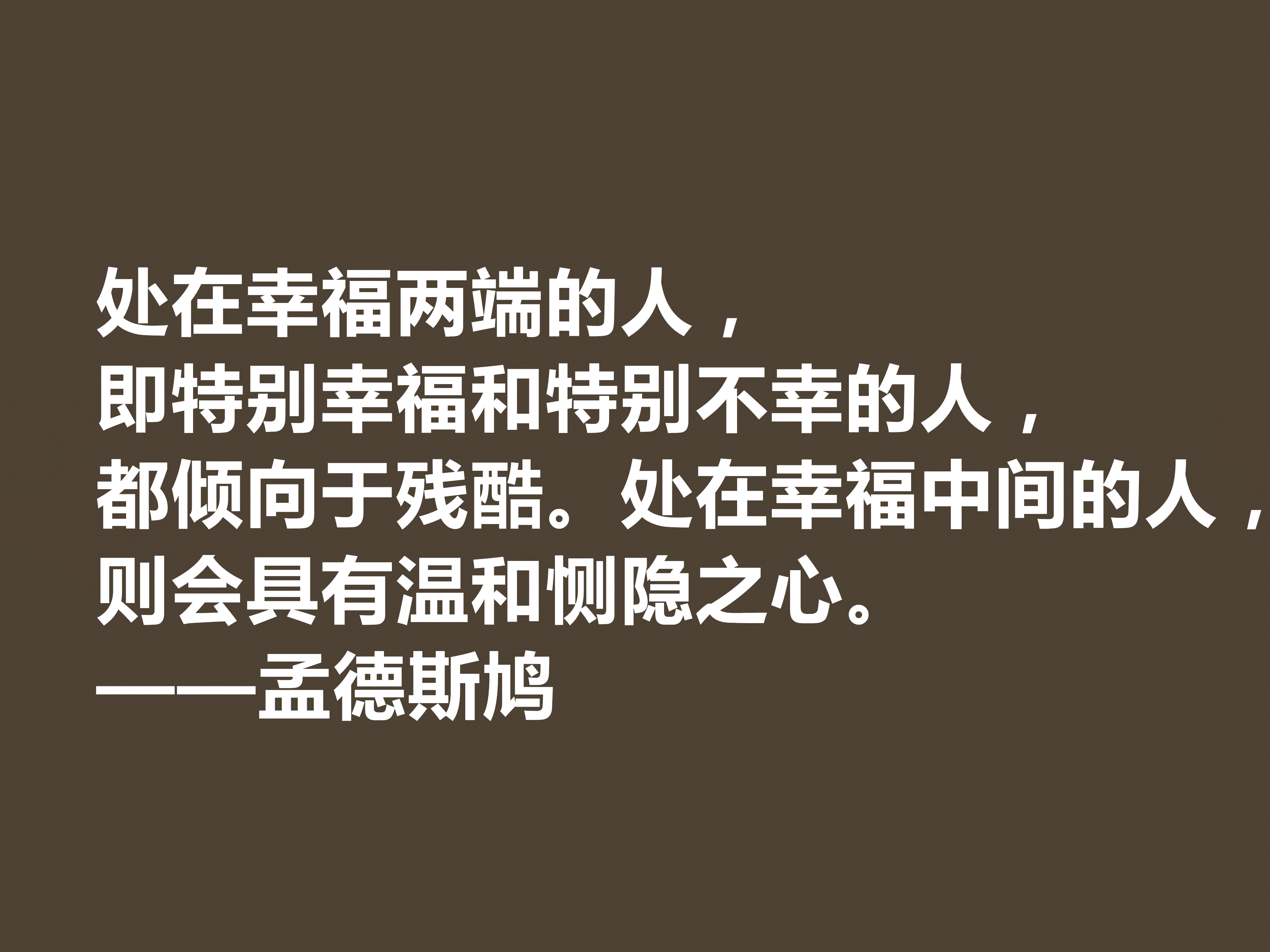 法国启蒙思想家，一代传奇孟德斯鸠十句格言，透彻又犀利，收藏吧