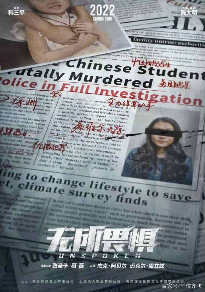 张涵予《无所畏惧》正式官宣，中国学生美国遇害题材大家期待吗？