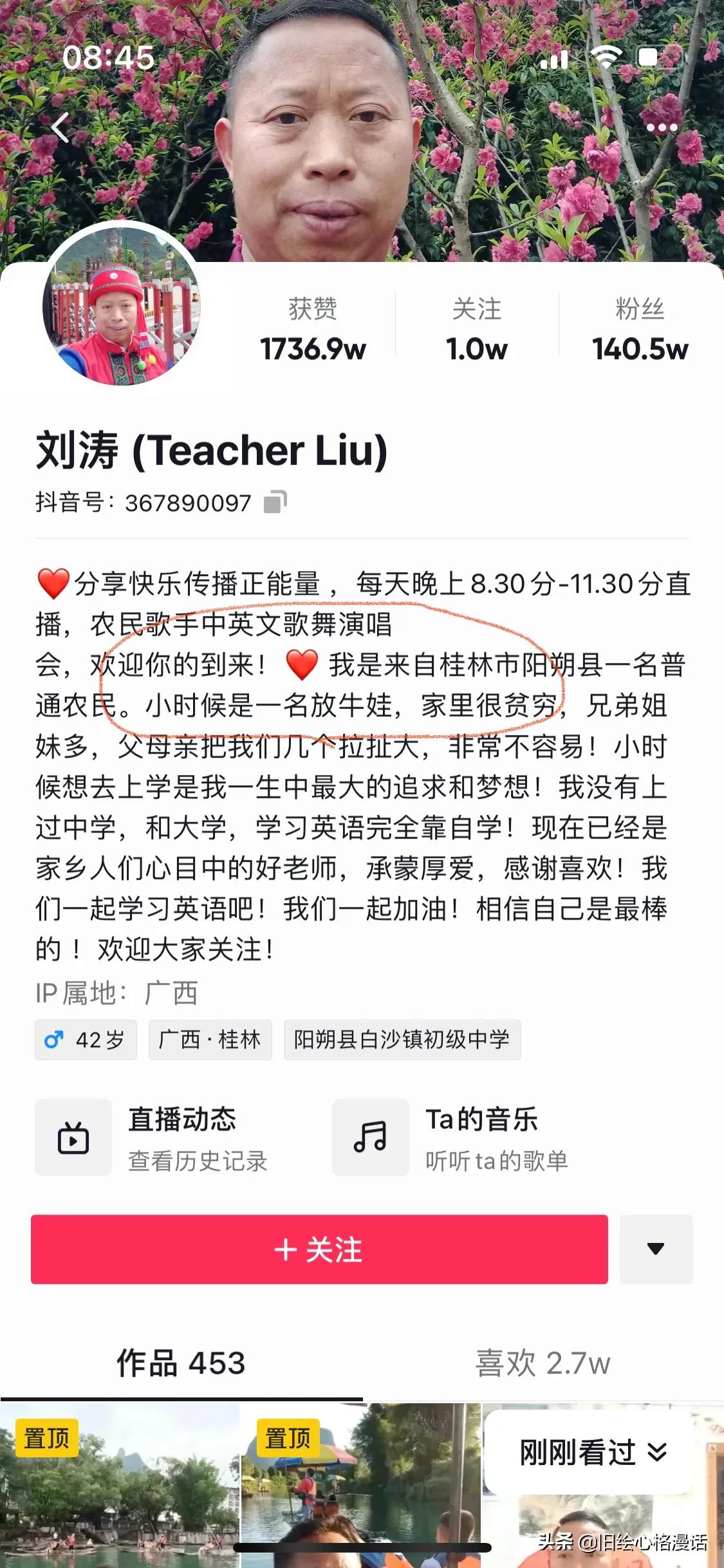 广西农民网红刘老师：爆红全球--网友看笑了我却看哭了