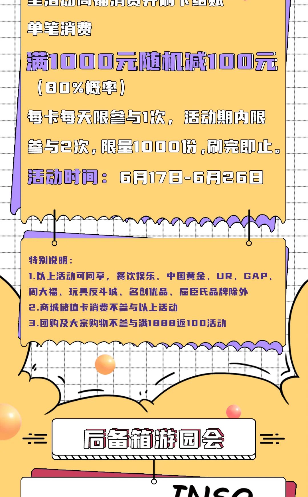 618大促！每满1888元即返100元无门槛电子礼金，还有折上8折活动