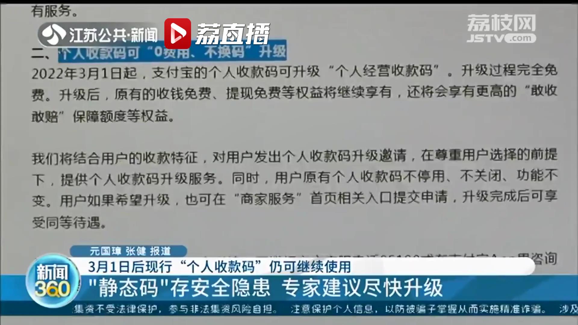 3月1日后现行“个人收款码”仍可继续使用 专家建议尽早升级为“个人经营收款码”