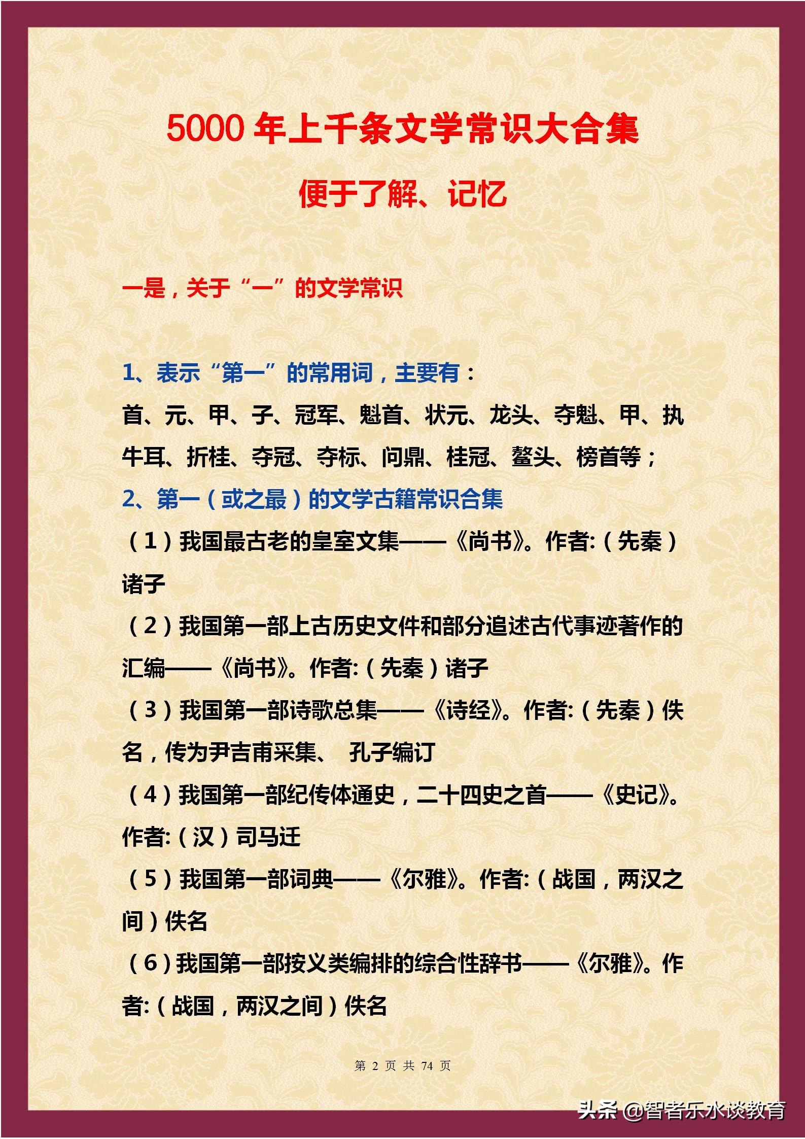 1500个文学常识大合集！涵盖我国5000年历史（精编完整打印版）