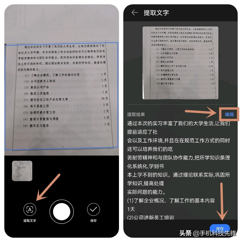 才发现华为手机自带扫描仪纸质文件自动电子化太神奇了