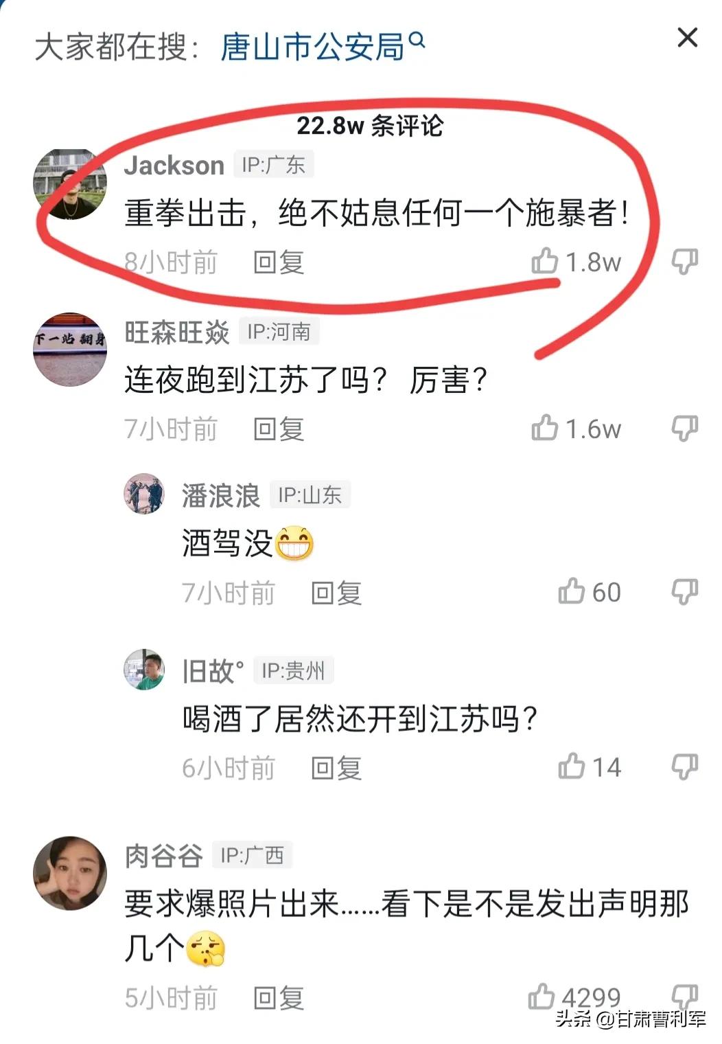 中央新闻联播唐山打人(唐山打人事件影响恶劣，央视胡锡进司马南为正义发声，网友很愤怒)