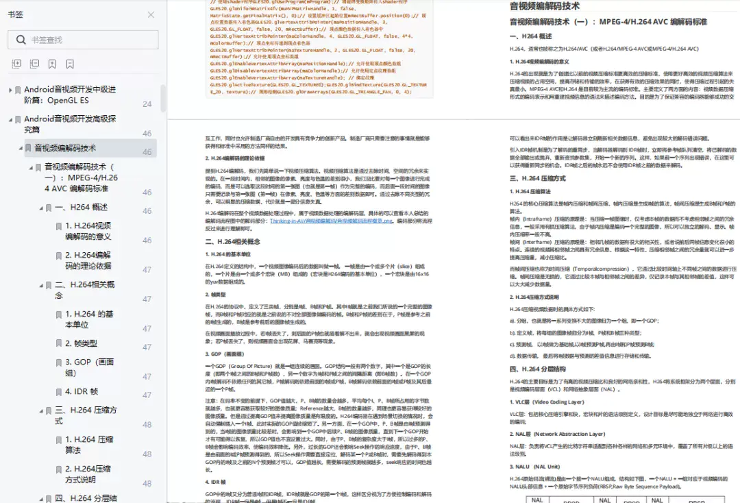 前景拉满,音视频开发比Android应用层开发高30%薪资?