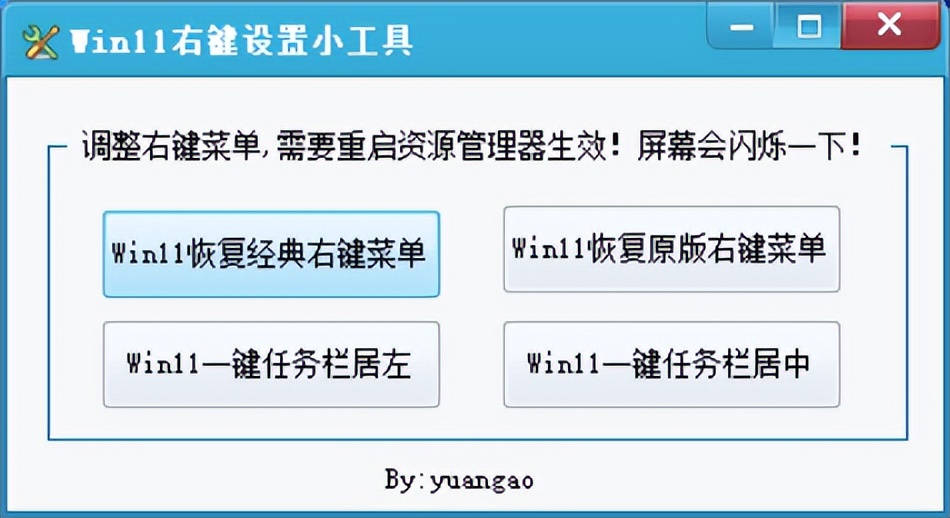 吾爱大佬出品的黑科技工具，win系统烦人的问题，一键解决
