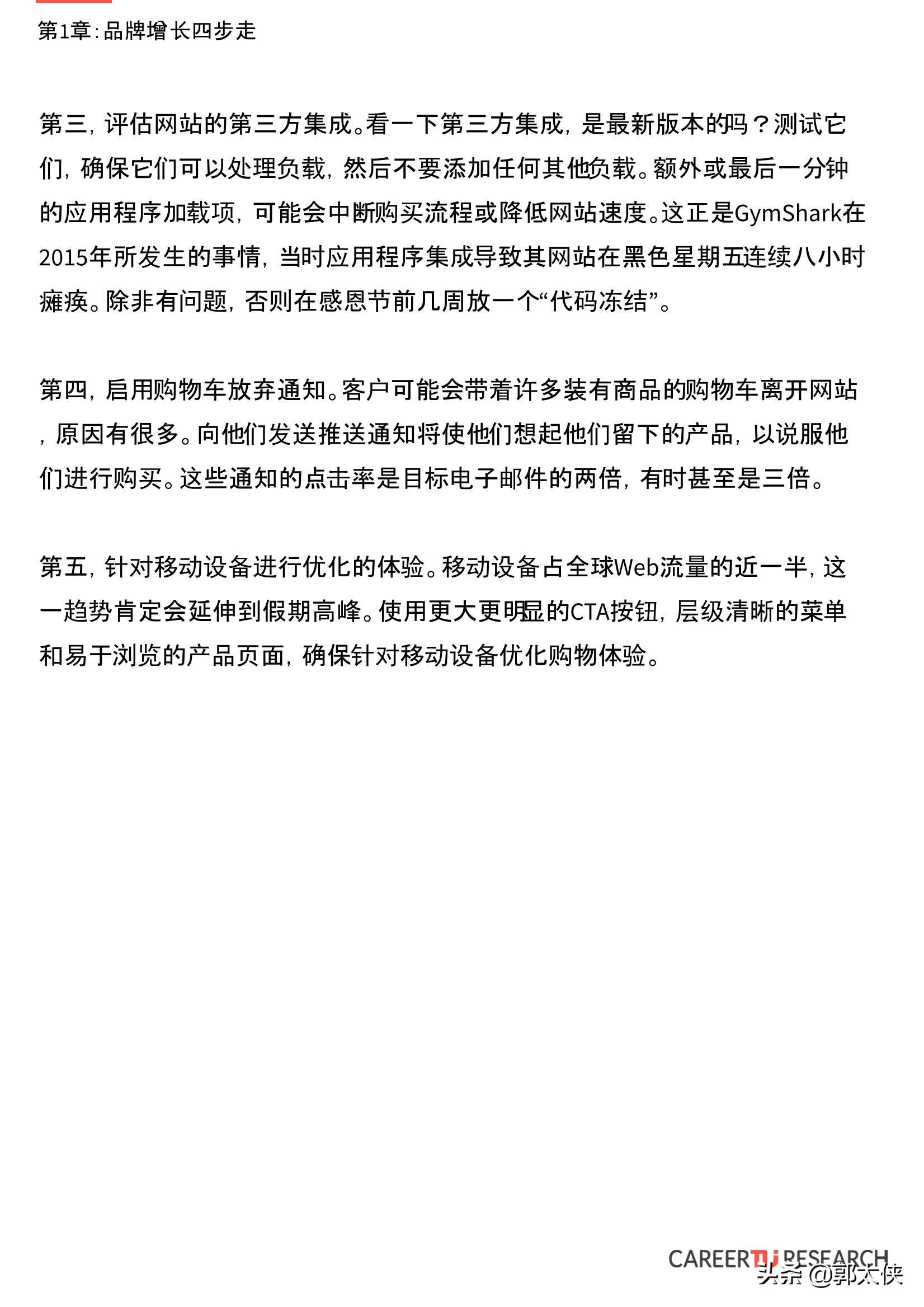 2021海外电商新零售品牌增长攻略