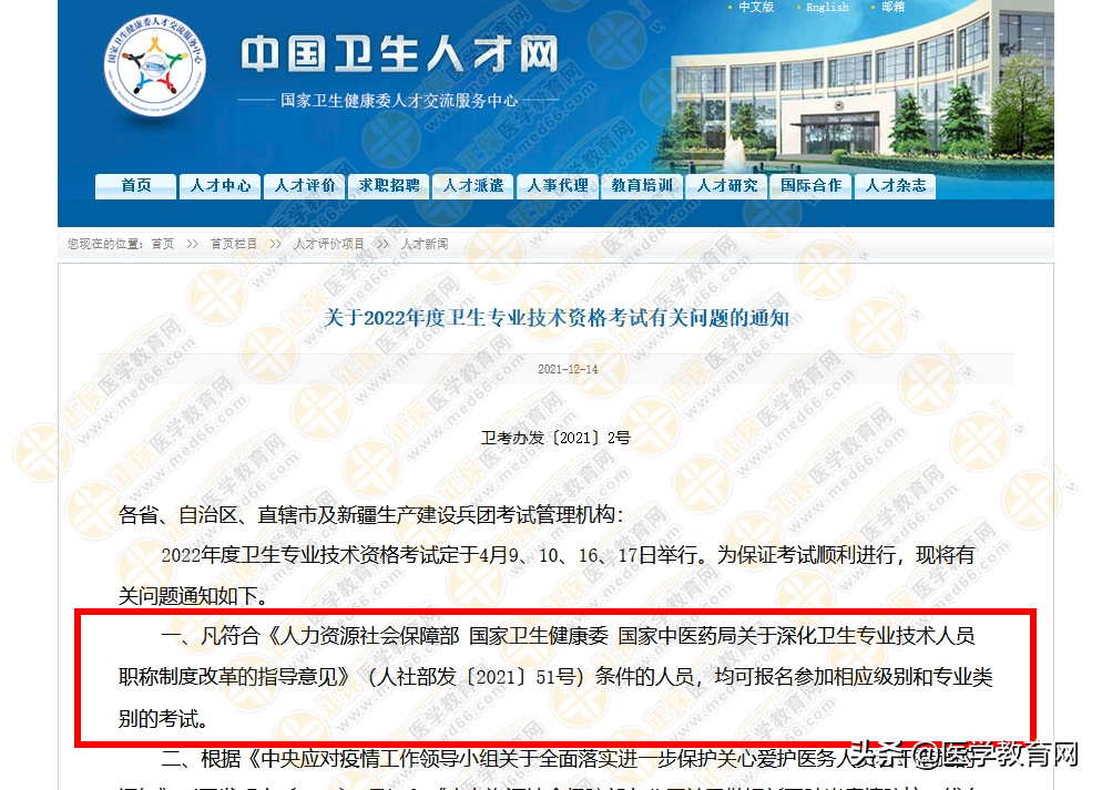 职称考试有哪些专业（重磅）