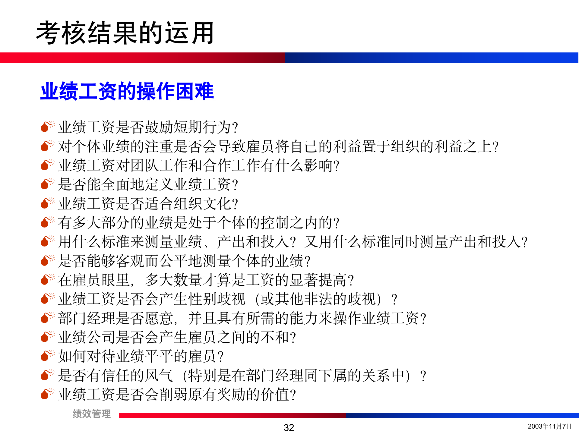 团队绩效考核培训精讲（流程+方法+注意事项）