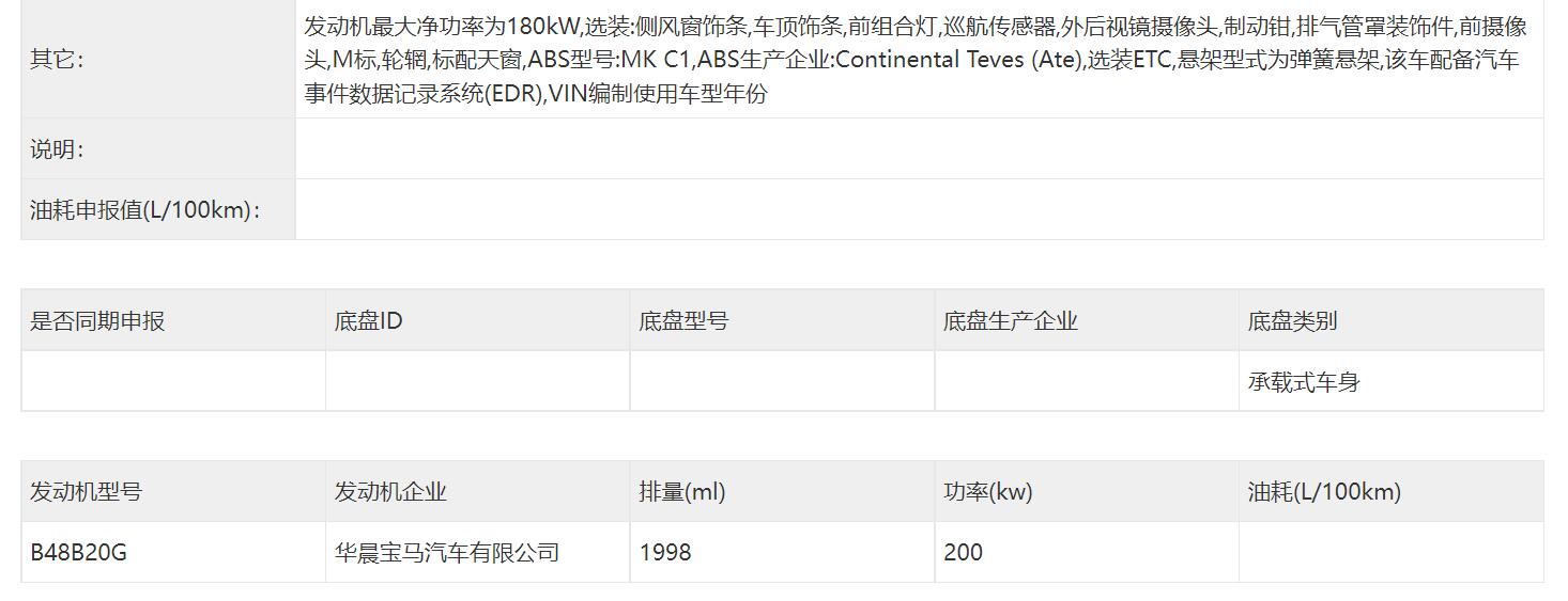 轴距与X7看齐，华晨宝马国产X5L申报信息曝光