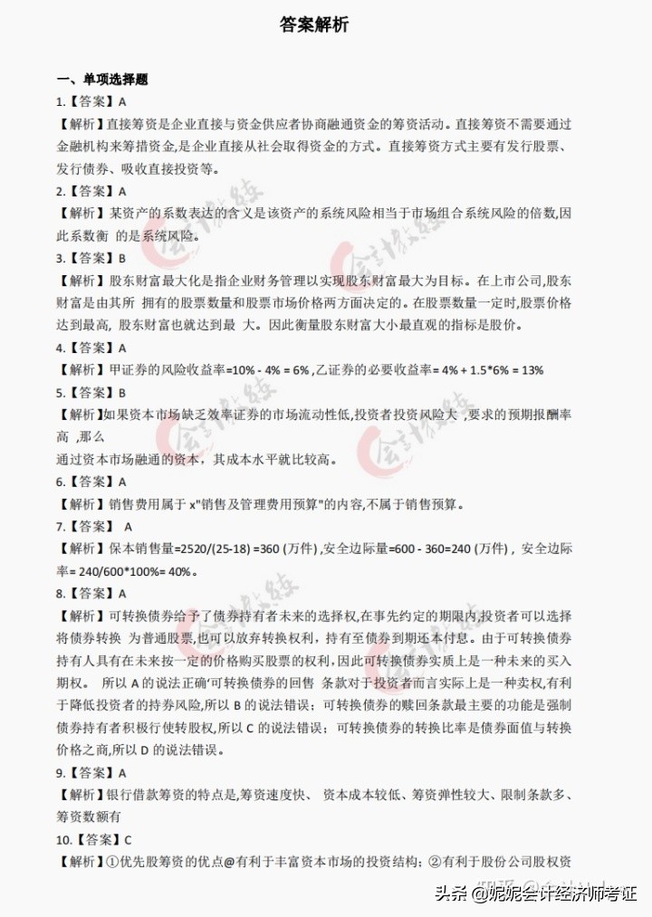 2018-2021年中级会计历年真题试卷及答案解析