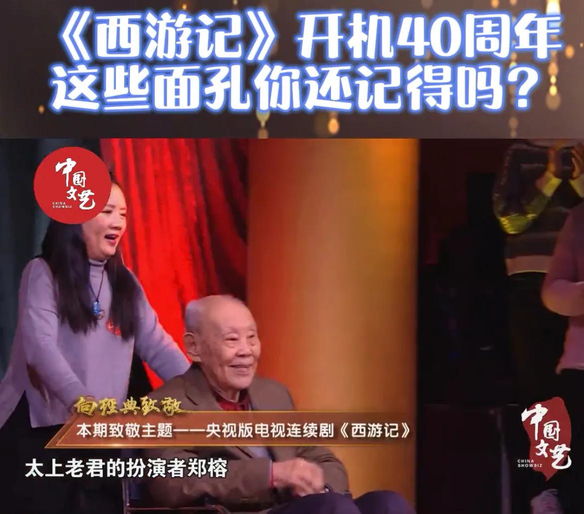 《西游记》开机40周年，这些面孔还记得吗？致敬所有演职人员