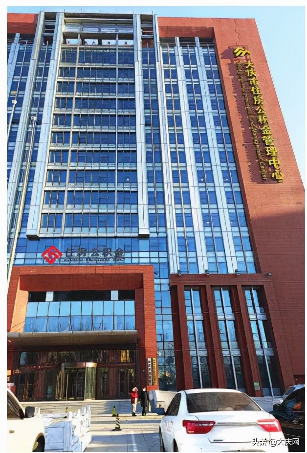 大庆公积金,大庆公积金管理中心 电话