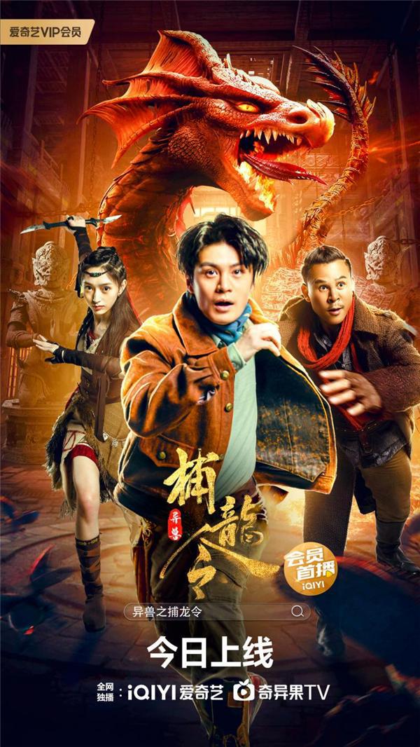 电影《异兽之捕龙令》6月22日上线 屠龙勇士斩龙杀怪