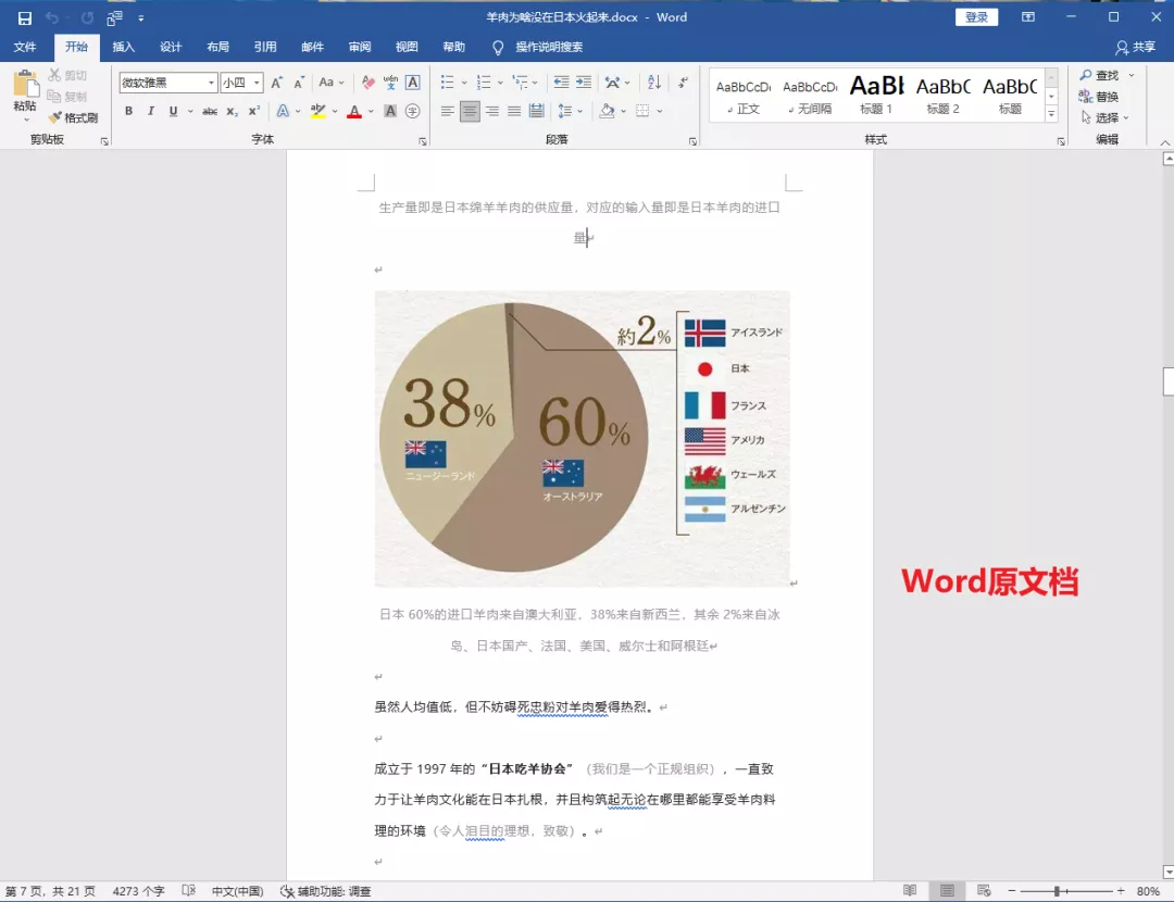 别再复制粘贴了！100页Word转为PPT，用这个方法10秒搞定 19