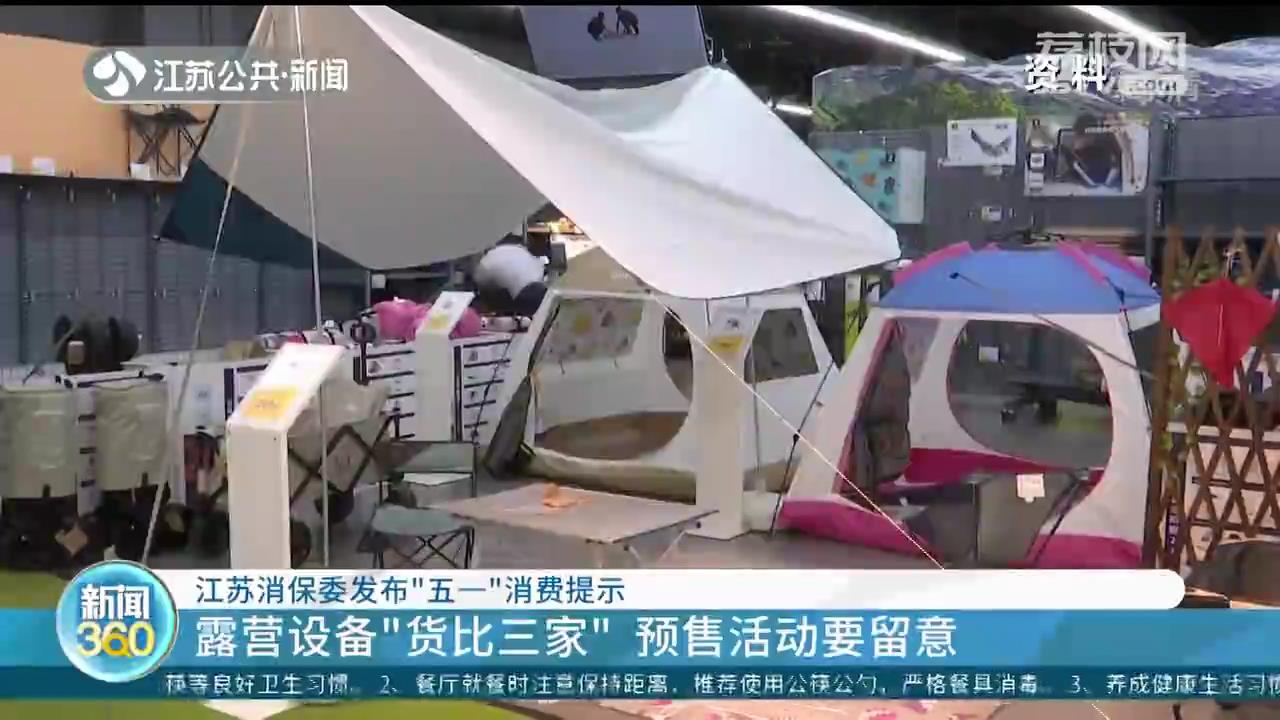 江苏消保委发布&ldquo;五一&rdquo;消费提示：买预制菜看标签 注意进口冷链食品安全