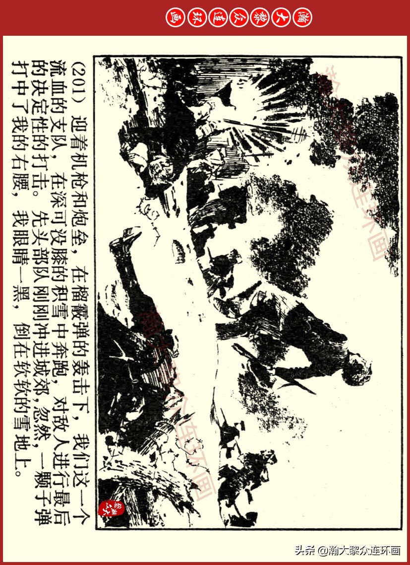 瀚大黎众｜上人美版前苏联自传文学连环画《学校》吴瑞龙绘画