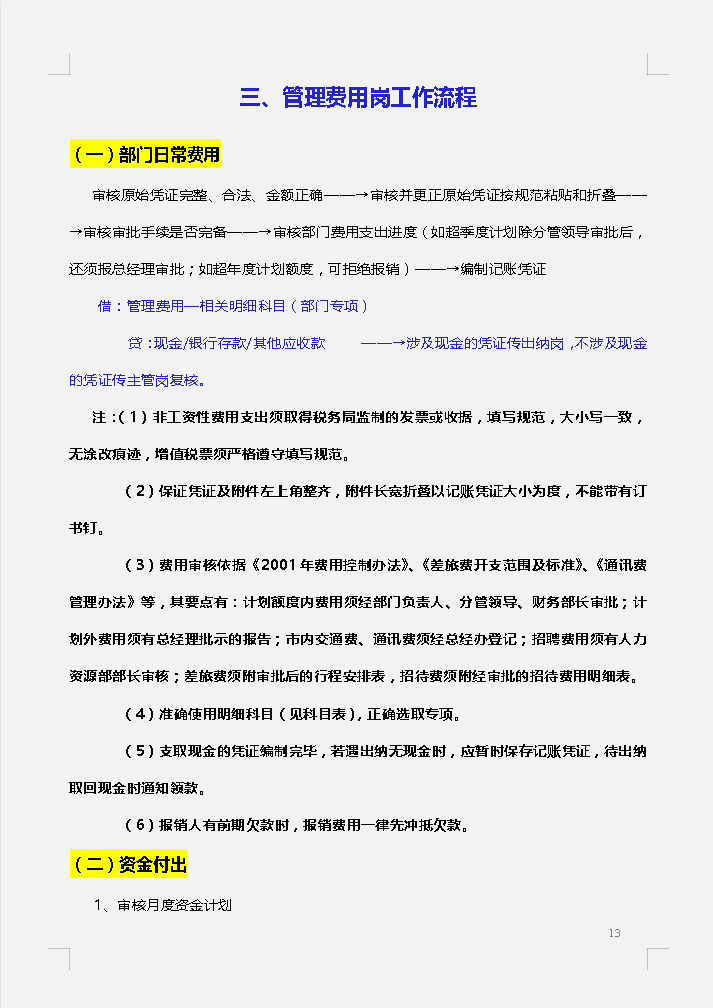 年薪40万的财务经理：超详细的财务岗位工作流程，共90页，可参考