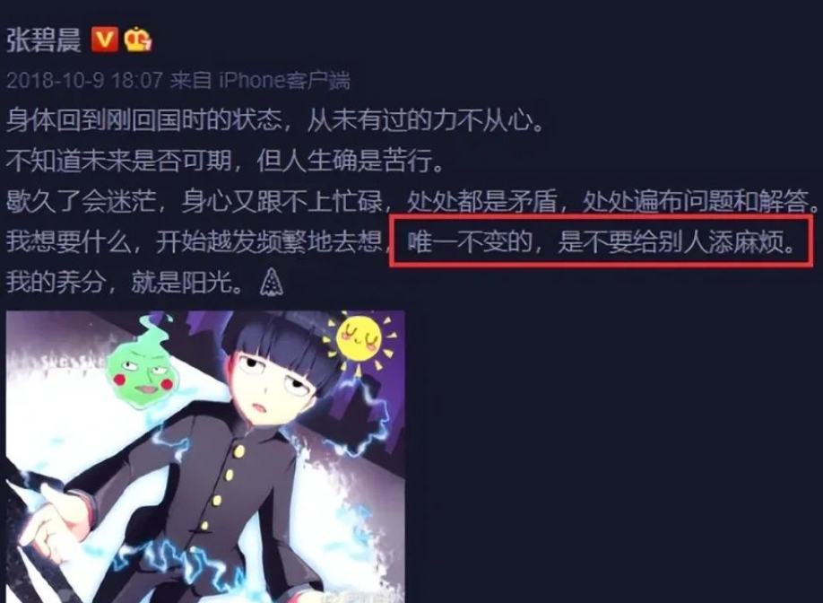 张碧晨太惨了，偷偷给顶流生孩子，没名没份还被网暴