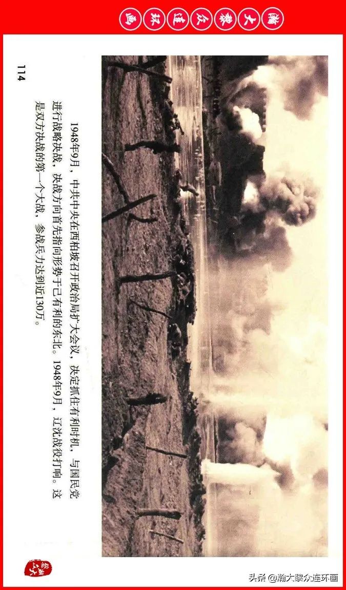 彩色电影连环画《建国大业》上（2009年上映）