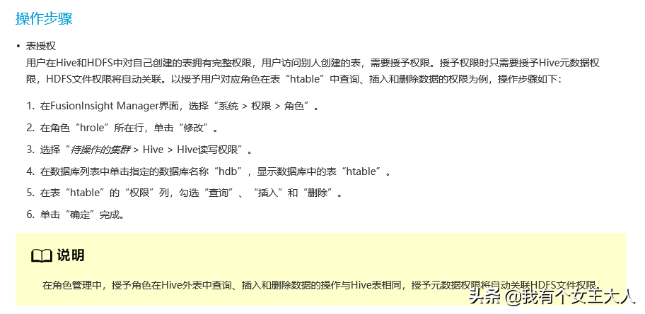 华为MapReduce Service 3.1.2使用Hetu访问hive，部分表无法访问