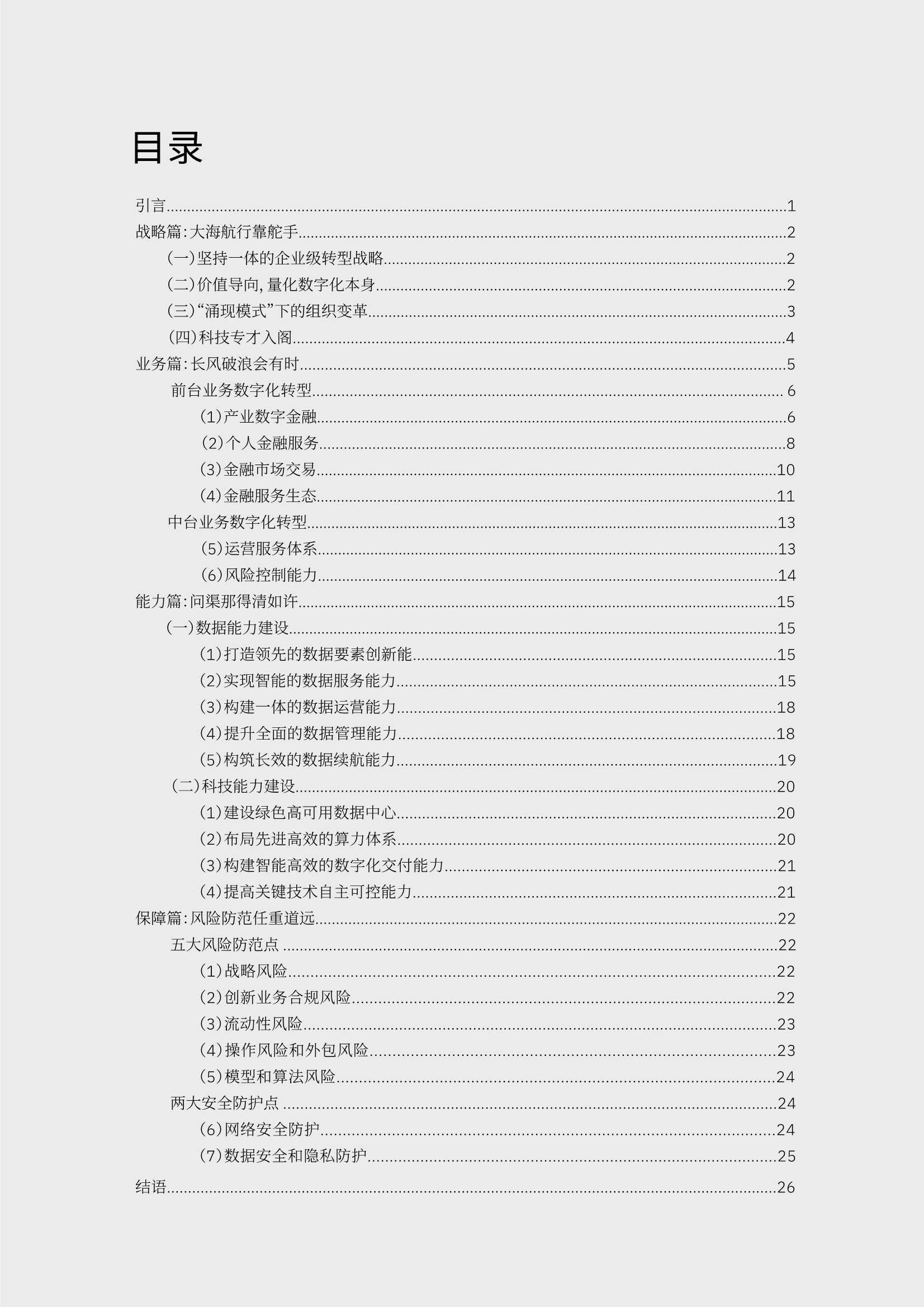 IBM：数据要素视角下的商业银行数字化转型行动方略