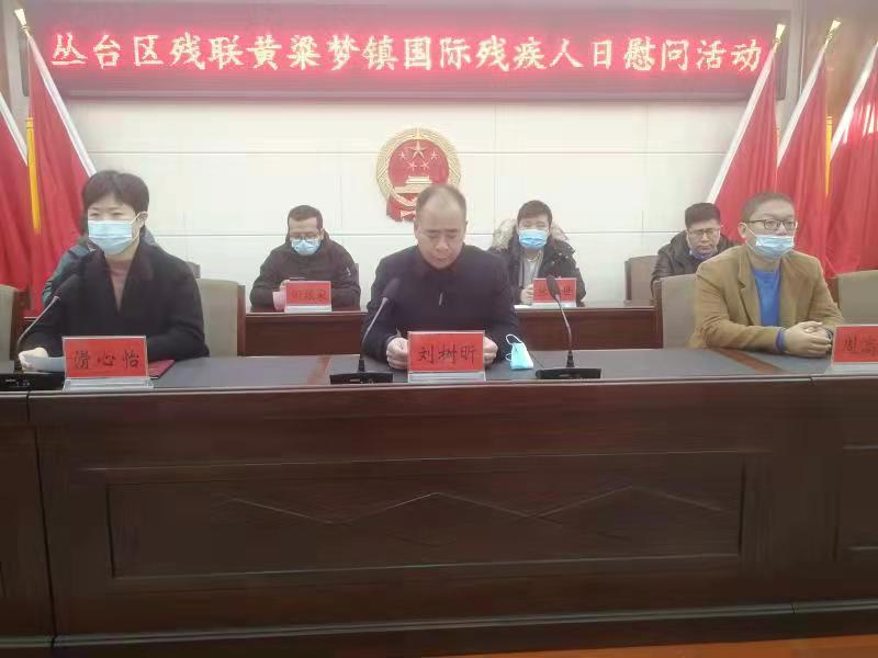 邯郸：丛台区残联携手爱心企业开展国际残疾人日捐赠活动