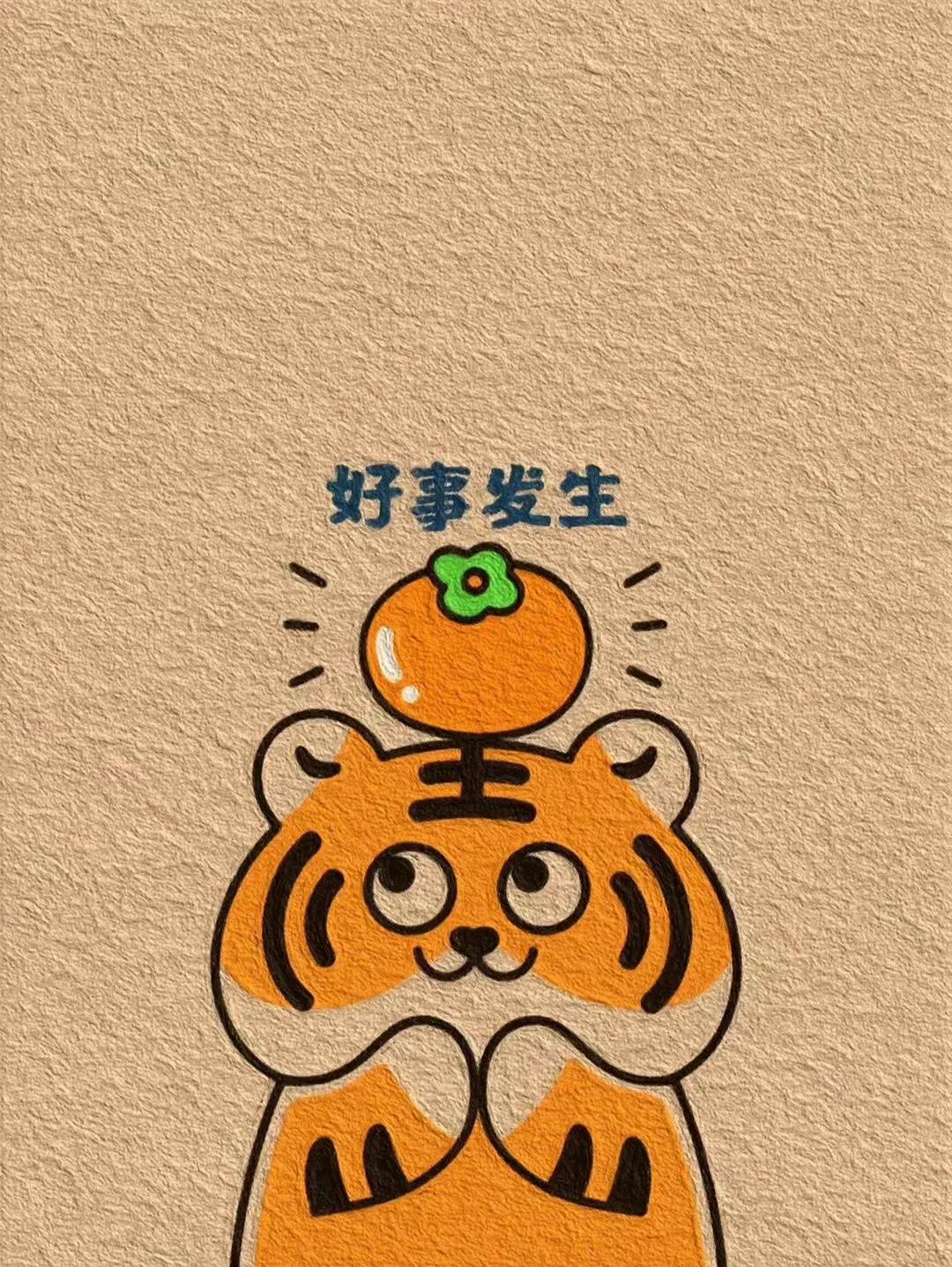 您的虎年文案祝福语到了，请限时取走