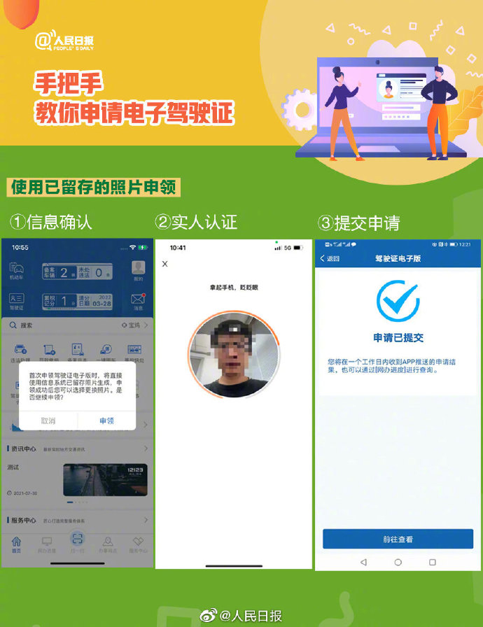 电子驾驶证12月10日起全国推行，手把手教你如何申领！