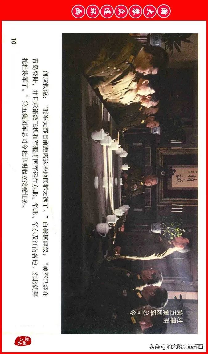 彩色电影连环画《建国大业》上（2009年上映）