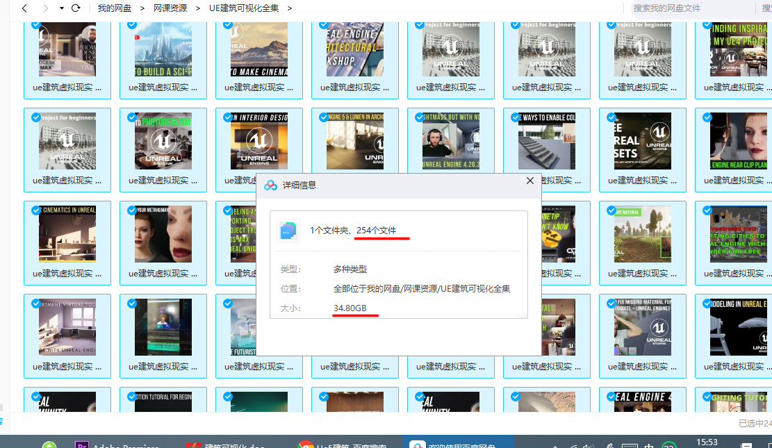 Ue5建筑表现（互动）完整教程70集