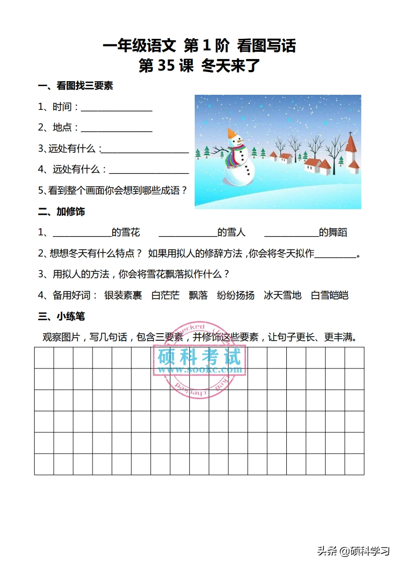 一年级语文下册「看图写话」+同步配套练习，共100篇，日常学习用