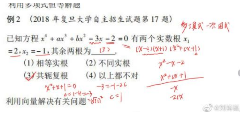 刘蒋巍：复旦大学强基计划数学串讲（2022）