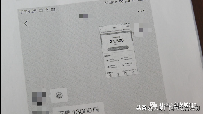 轻信他人享有内部优惠 连续贷款被骗十余万元