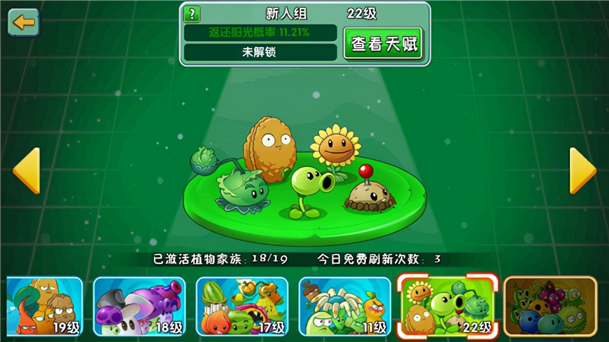 植物大战僵尸2新手前期攻略