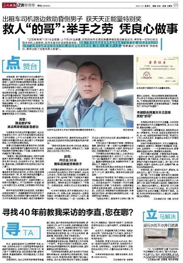 「辽沈帮帮帮」为冻掉4指男子抢回一条命！好心的哥，找到了