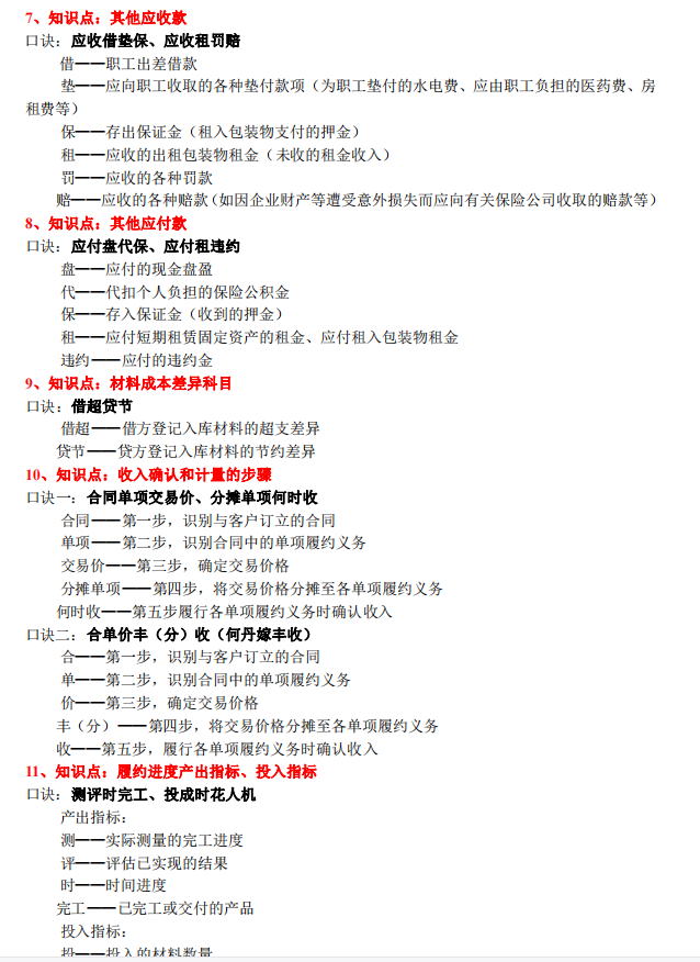 不裸考！新版2022年初级会计三色笔记和背诵口诀，80+妥了