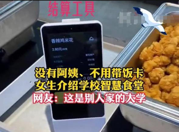 一大学现“智慧食堂”，学生自助打饭，网友：不用担心阿姨手抖了
