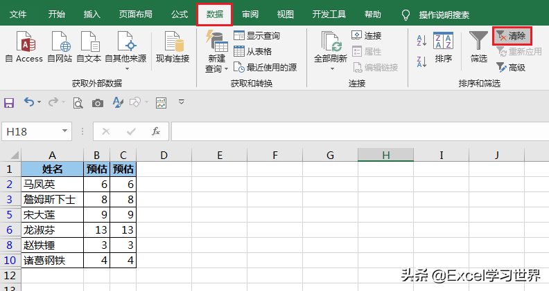 核对 Excel 数据表差异，还能用高级筛选来实现，这倒是没想到