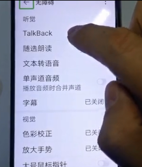 华为手机怎么关闭盲人模式