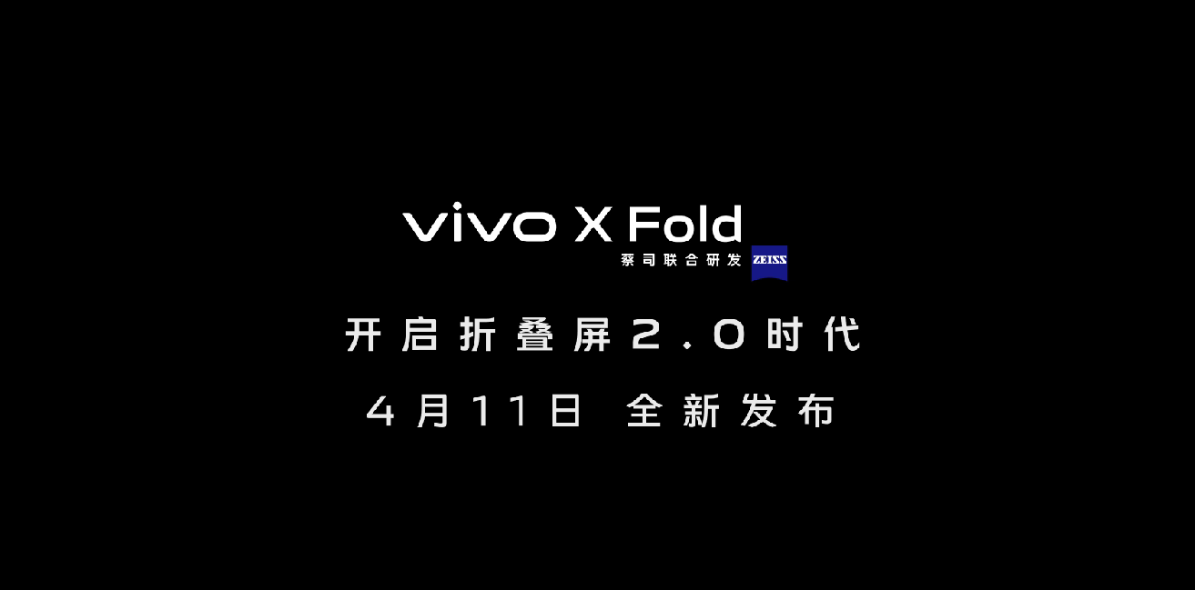 解锁双屏幕指纹 新折叠屏手机vivo X Fold定档4月11日