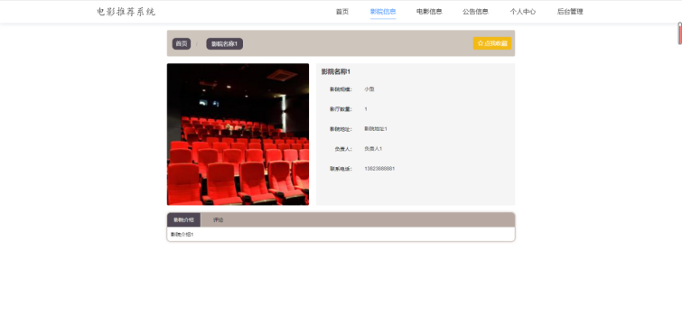 基于Python的电影推荐系统的设计和实现