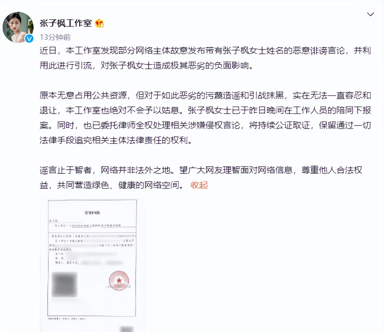 网曝张子枫聊天记录，内容下流低俗涉嫌造谣，本人亲自到警局报案