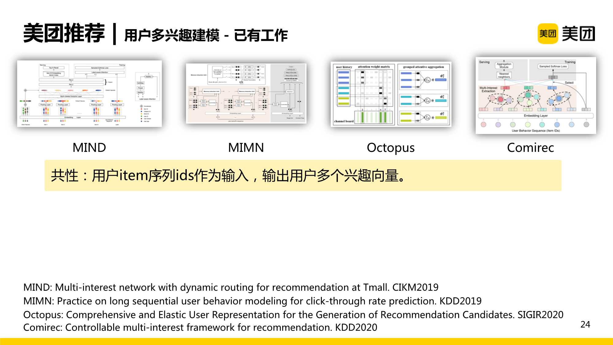 知识图谱在美团推荐场景中的应用